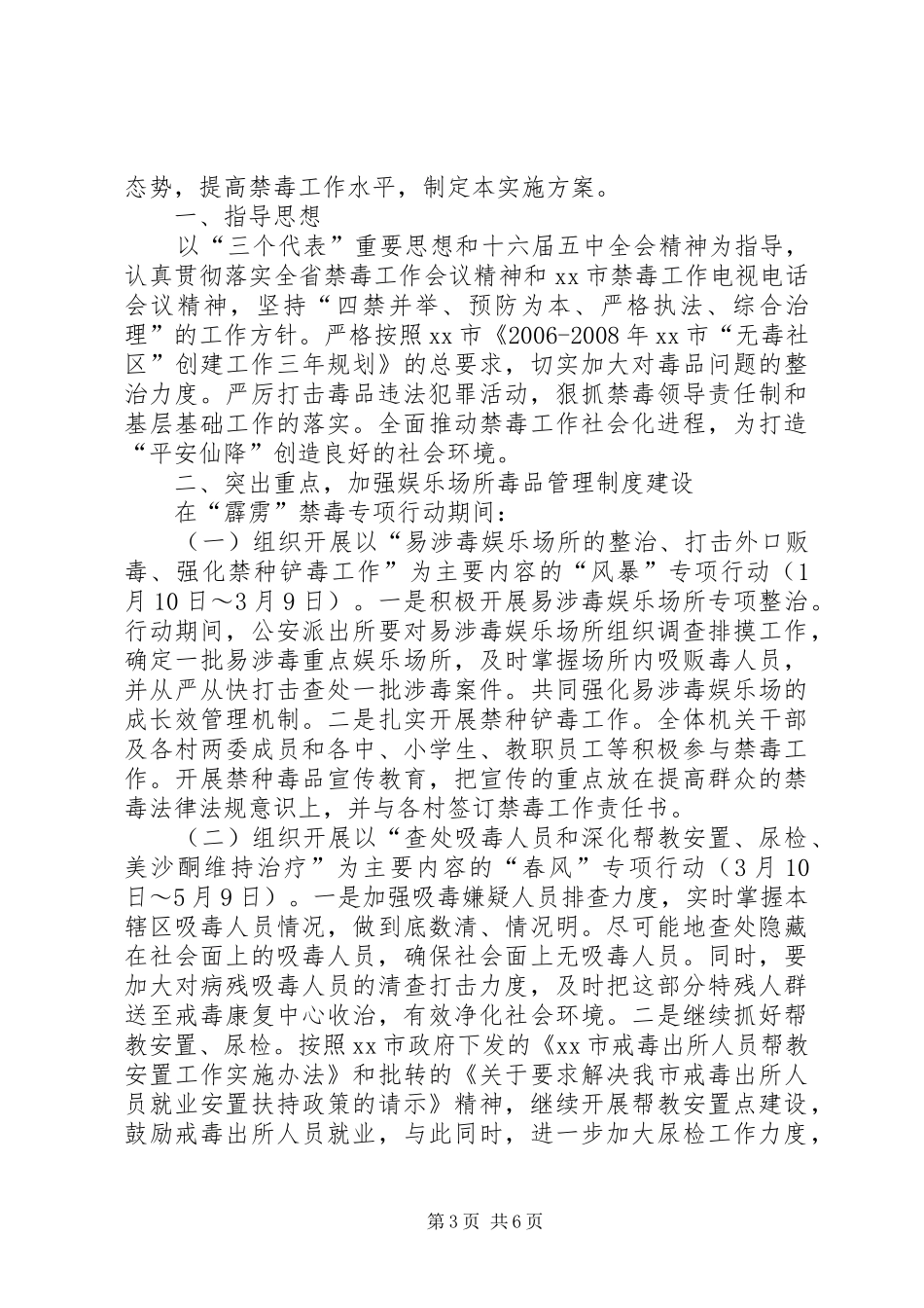 关于禁毒日的宣传标语集锦_第3页