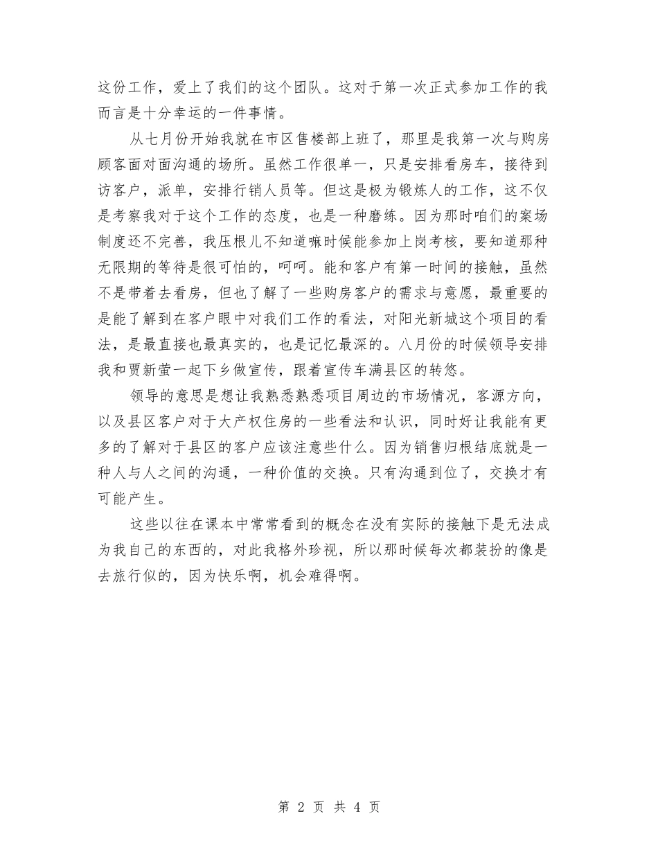 2024置业顾问工作计划范文与2024置业顾问销售工作总结范文汇编_第2页