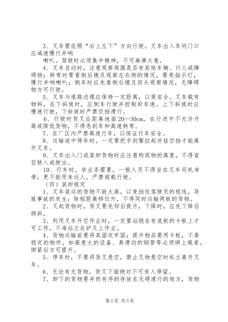 叉车安全管理规章制度 _第2页