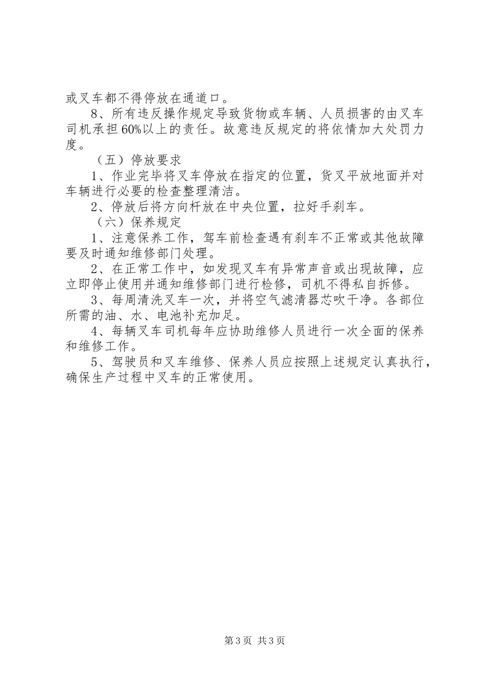 叉车安全管理规章制度 _第3页