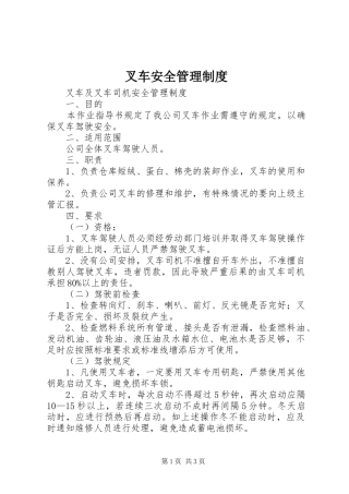 叉车安全管理规章制度 