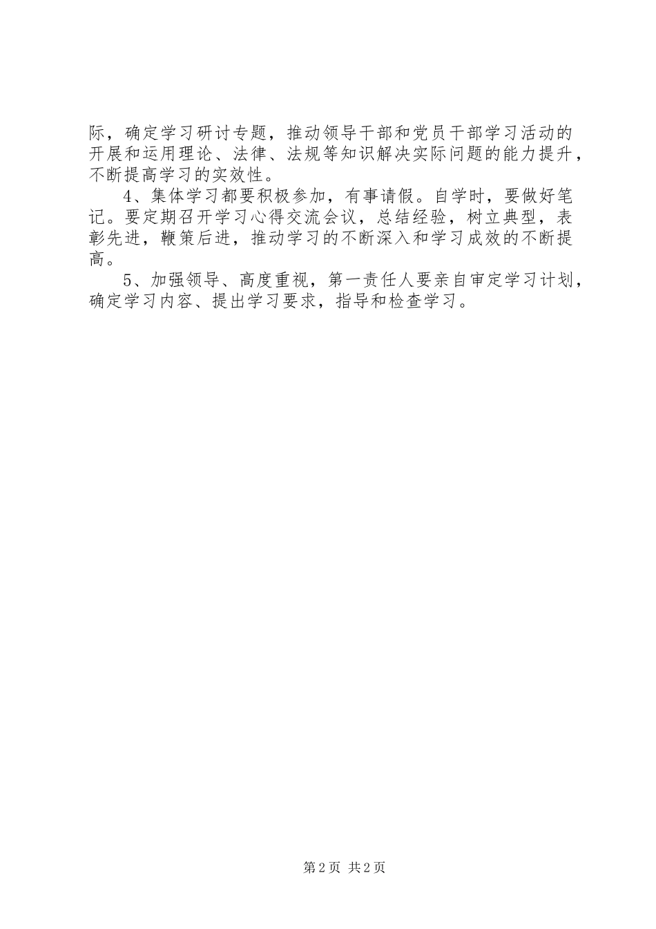 公司党支部党员学习教育规章制度[共五篇]  (2)_第2页