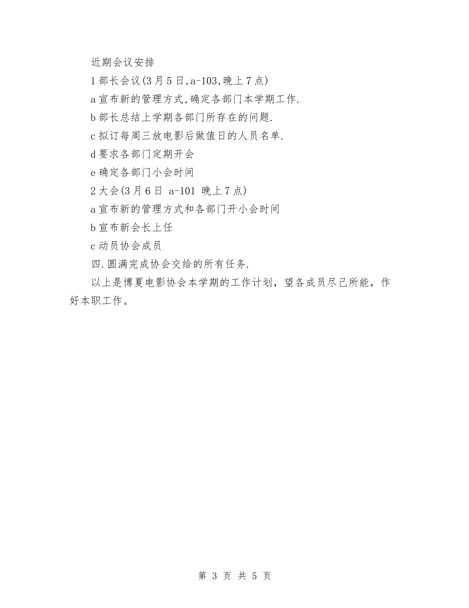 2024年博夏电影协会工作计划与2024年卫生保健室工作计划范文1汇编_第3页