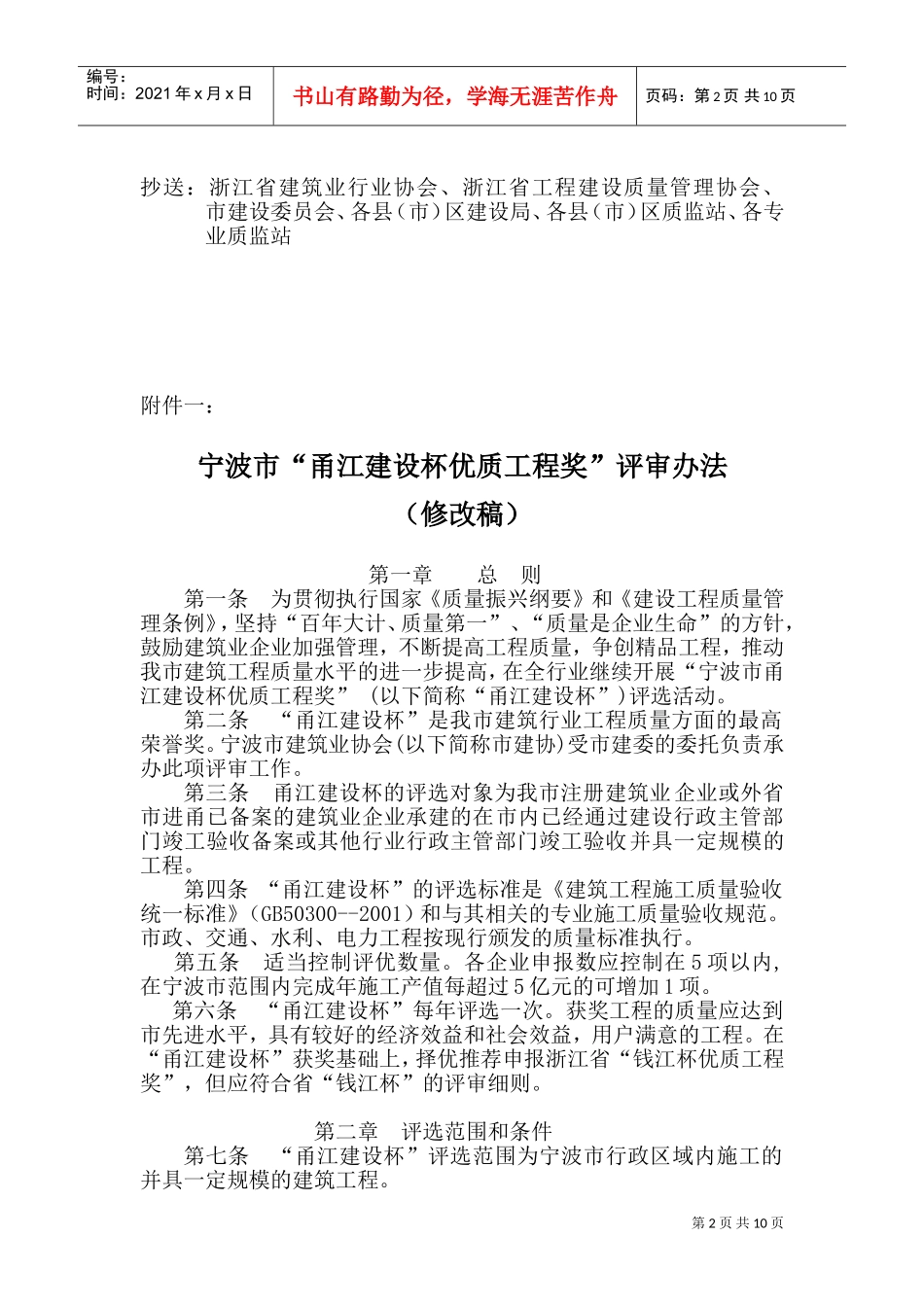 甬江建设杯优质工程奖_第2页