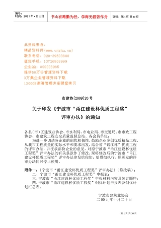 甬江建设杯优质工程奖