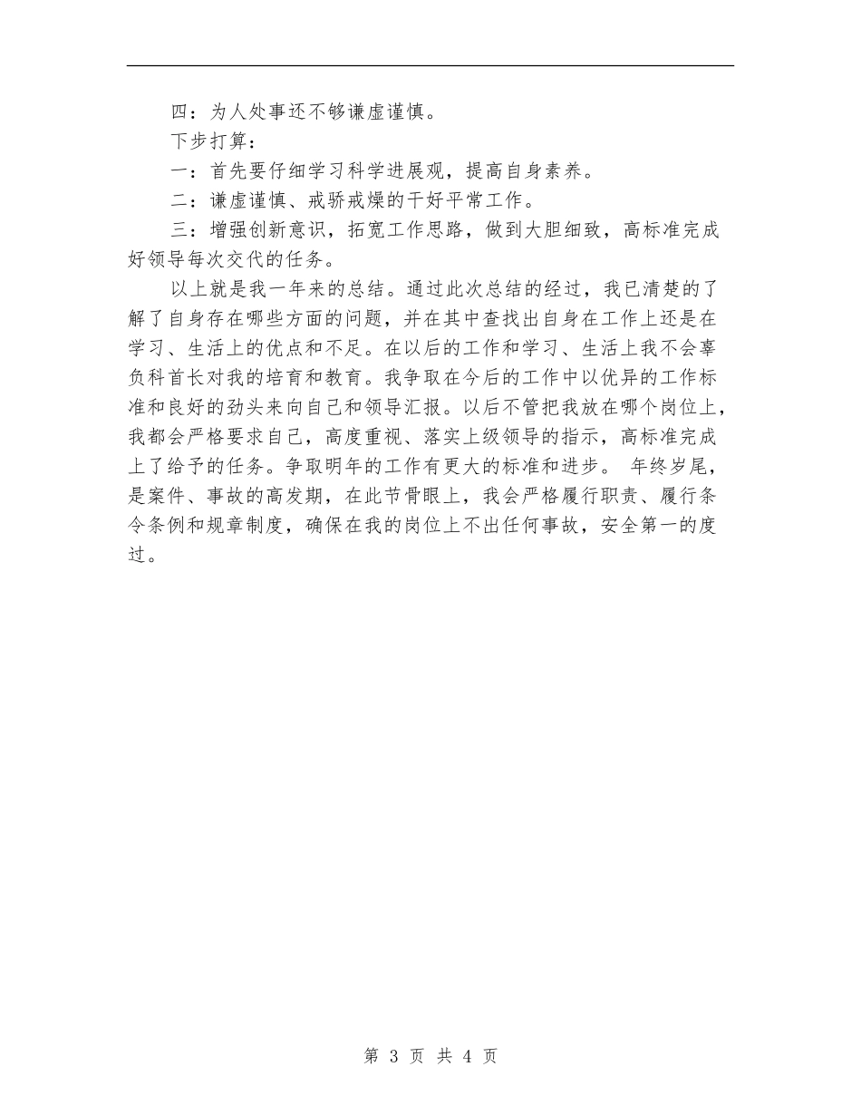 部队年度的工作总结_第3页