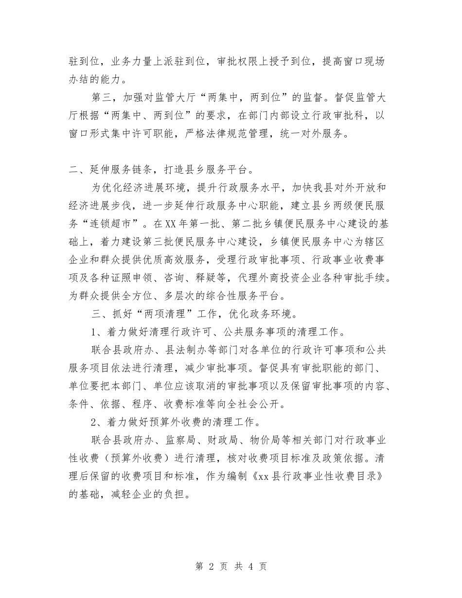 2024年县行政服务中心工作计划范文1与2024年县行政服务中心工作计划范文2汇编_第2页