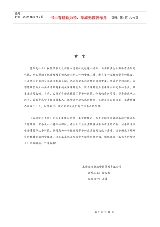 怎么样成为一个成功的督导者