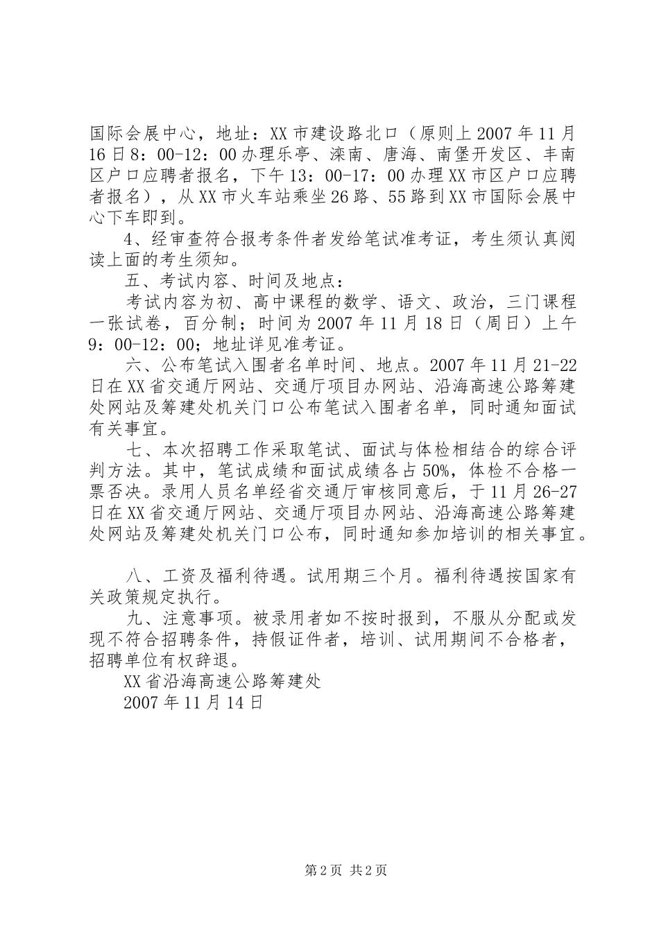 高速公路筹建处工作人员十不准规章制度 _第2页