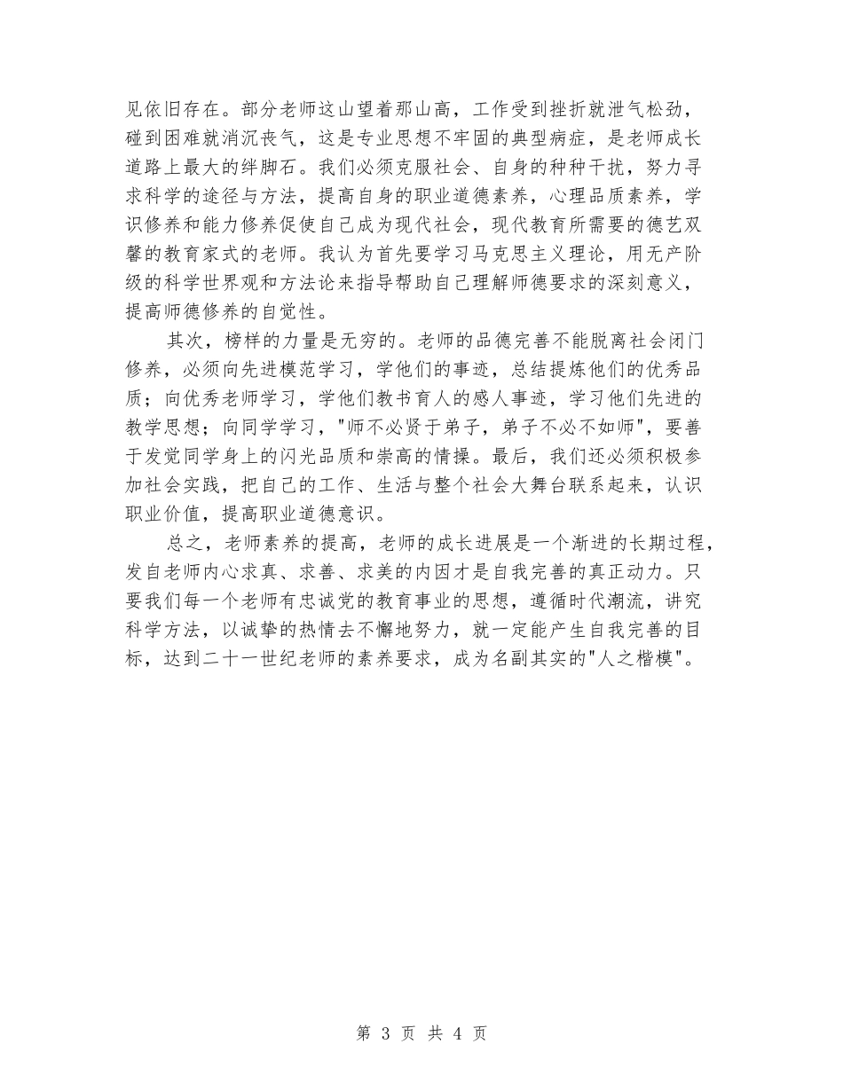 教师演讲稿：面向新时代的教师_第3页