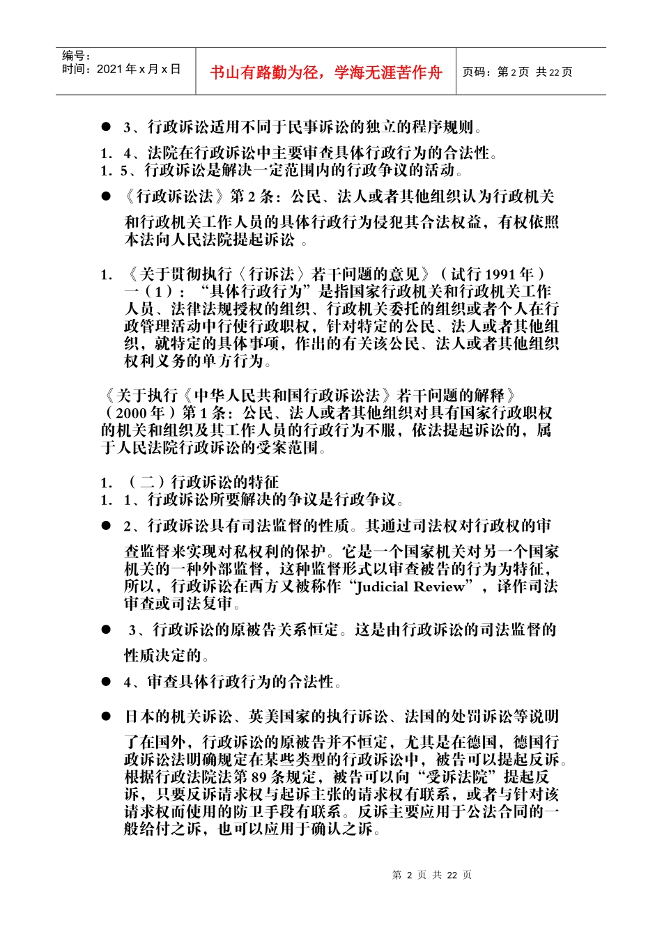 第一章行政诉讼法绪论_第2页