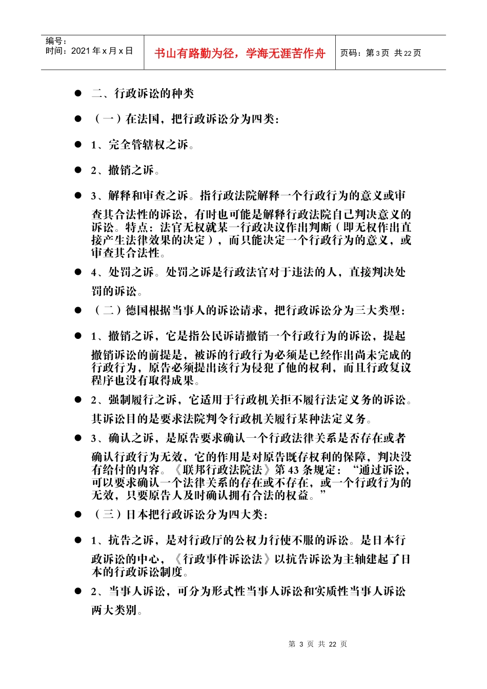 第一章行政诉讼法绪论_第3页