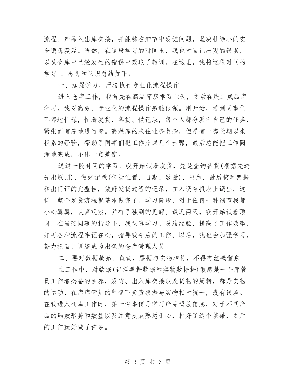 2024年仓库工作计划书与2024年仓库工作计划报告汇编_第3页