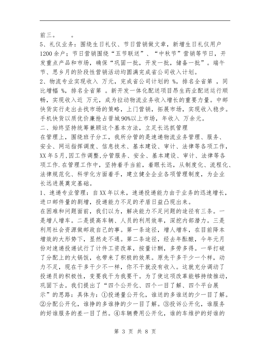 速递物流类业务工作总结_第3页