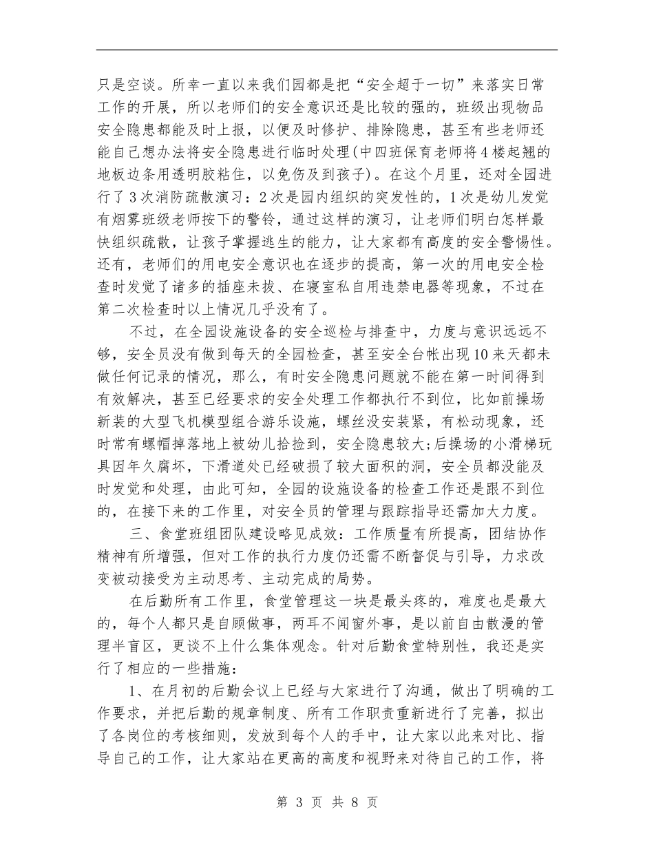 3月后勤部门工作总结_第3页