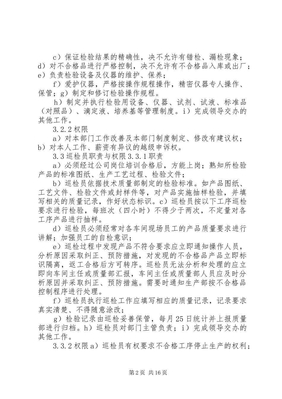 质检部人员职责要求与权限_第2页