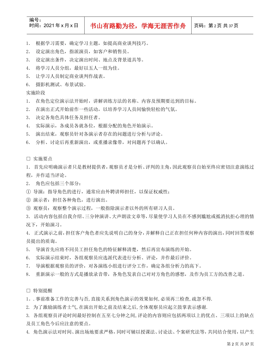 现代企业人力资源总监、职业培训师培训秘诀_第2页