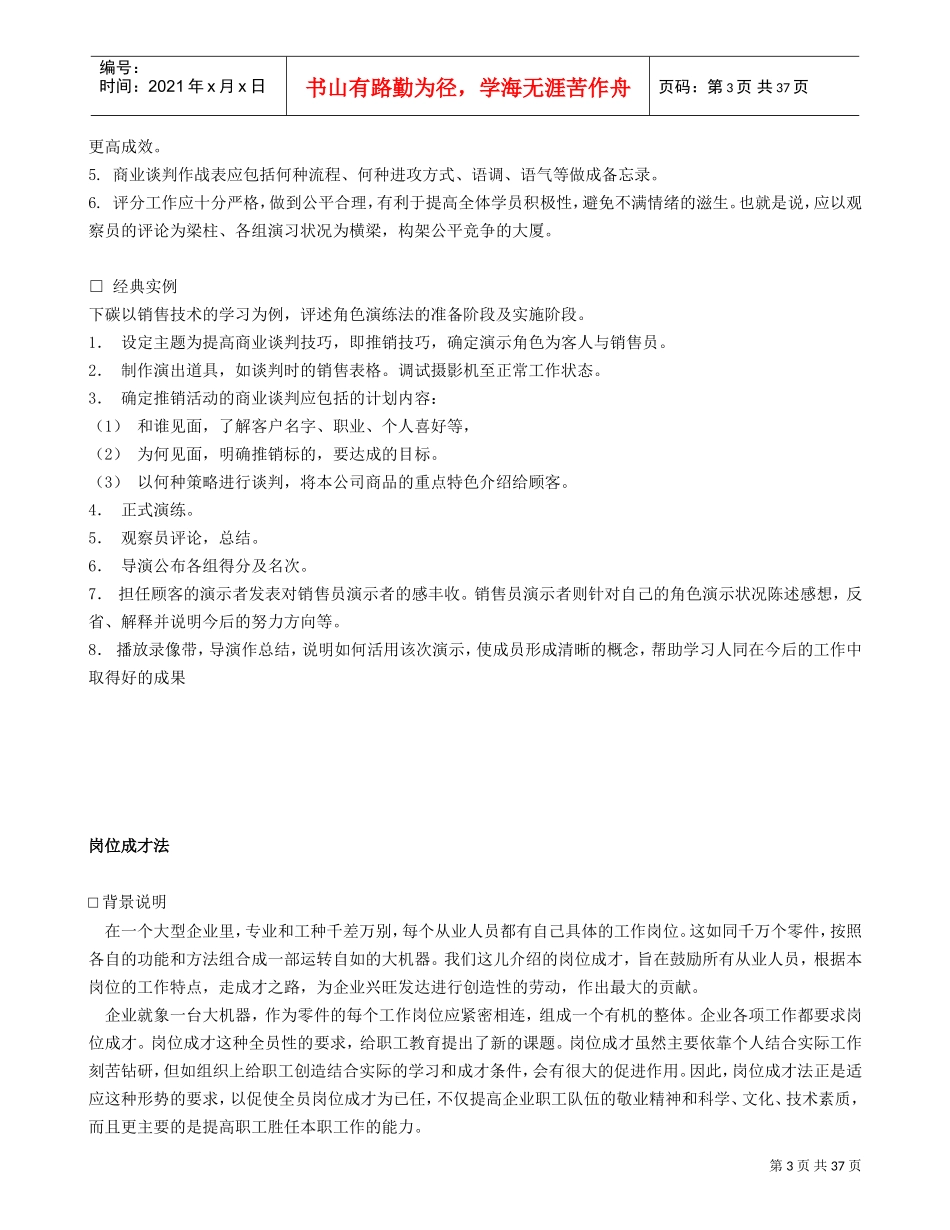 现代企业人力资源总监、职业培训师培训秘诀_第3页