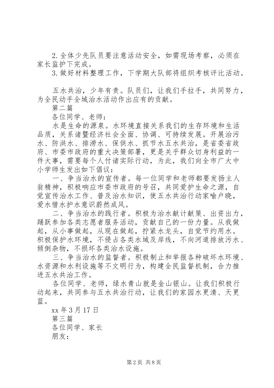 五水共治倡议书4篇_第2页