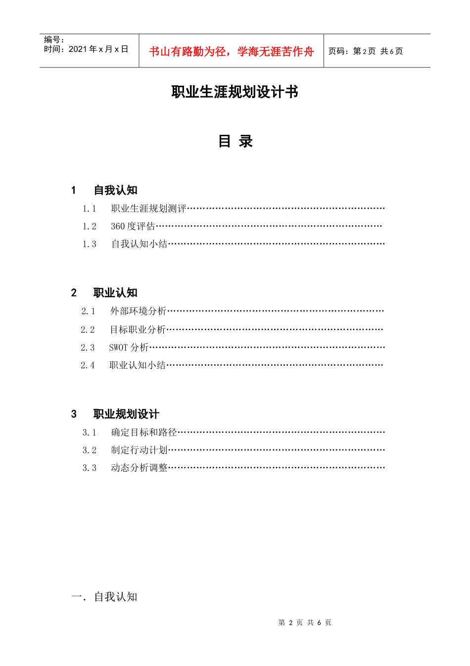 网旭职业生涯_第2页