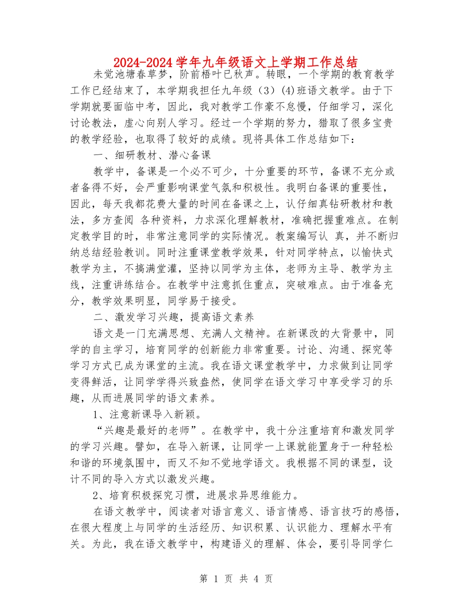 2024-2024学年九年级语文上学期工作总结_第1页