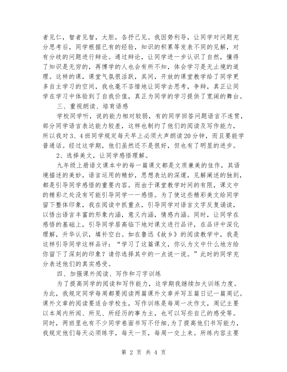 2024-2024学年九年级语文上学期工作总结_第2页