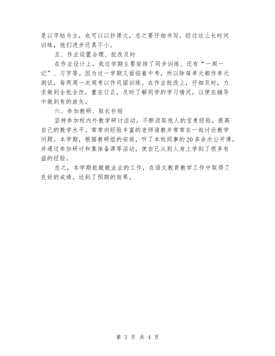 2024-2024学年九年级语文上学期工作总结_第3页