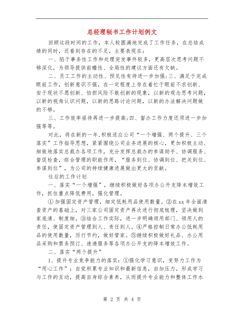 总经理秘书工作计划例文_第2页