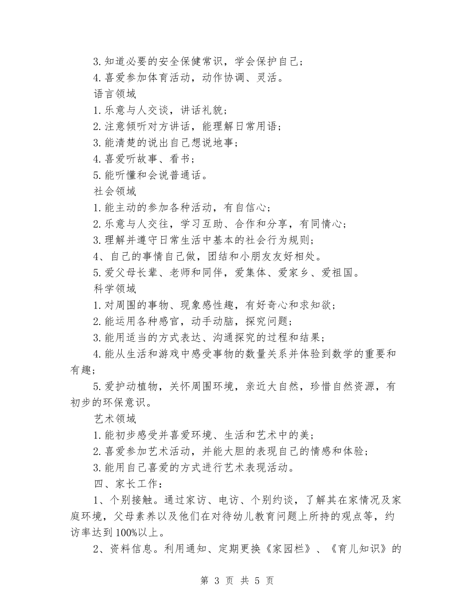 2024年幼儿园园务工作计划_第3页