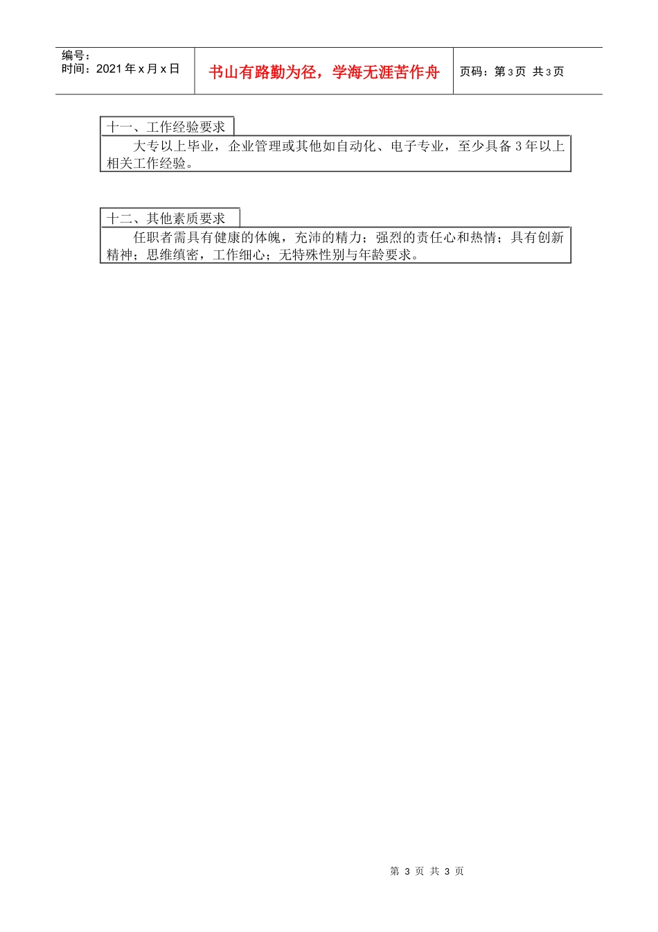 计划主管职务说明书_第3页