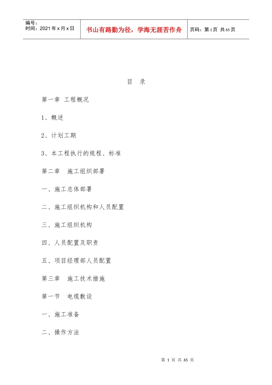 施工组织设计培训课程(DOC 47页)_第1页