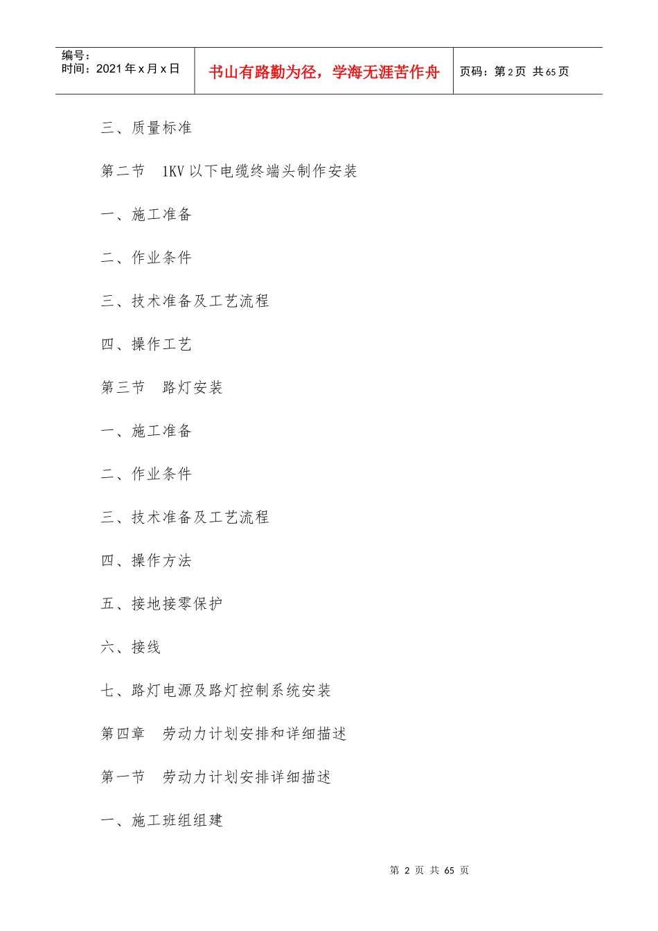 施工组织设计培训课程(DOC 47页)_第2页