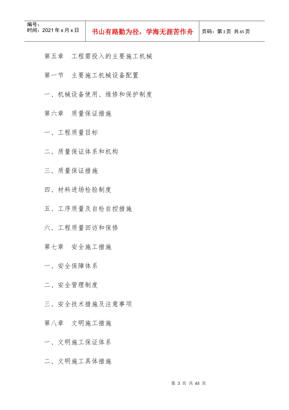施工组织设计培训课程(DOC 47页)_第3页