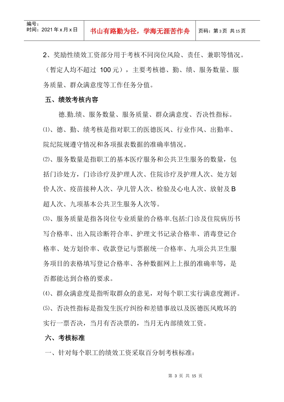 某卫生院绩效工资考核标准_第3页