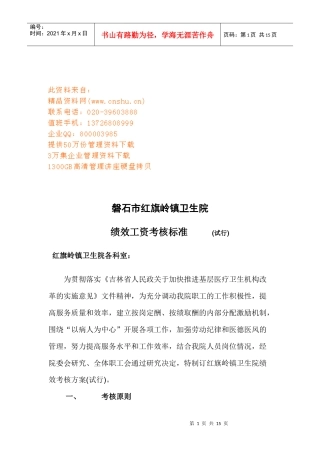 某卫生院绩效工资考核标准