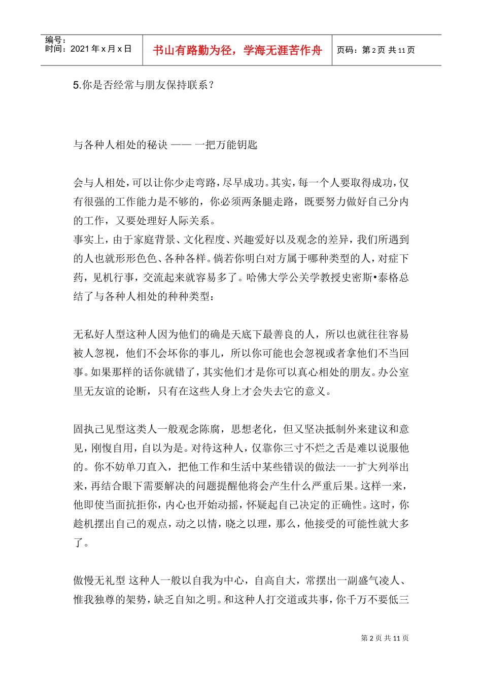 怎样提高自己的沟通能力_第2页