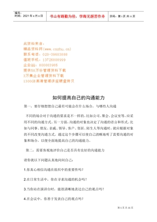 怎样提高自己的沟通能力