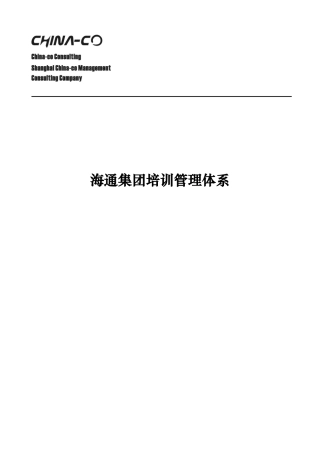 某集团培训管理体系教材