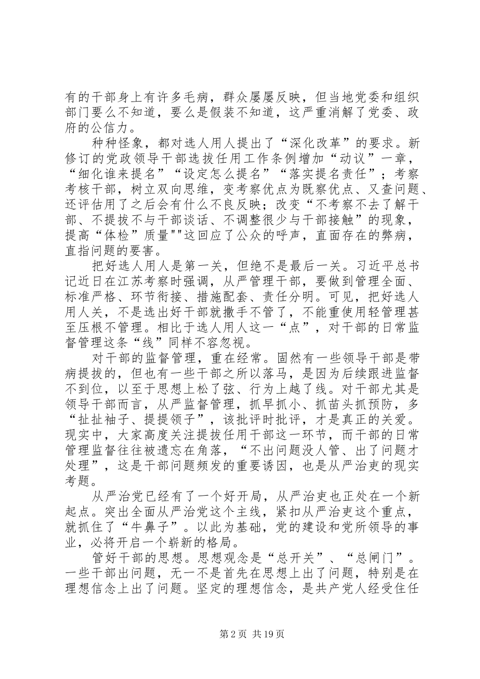 履行第一责任人的职责要求_第2页