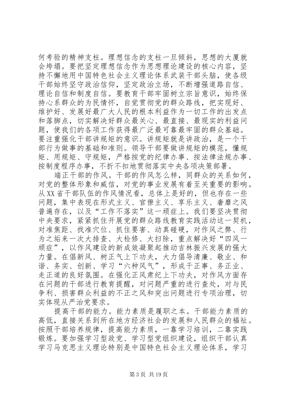 履行第一责任人的职责要求_第3页