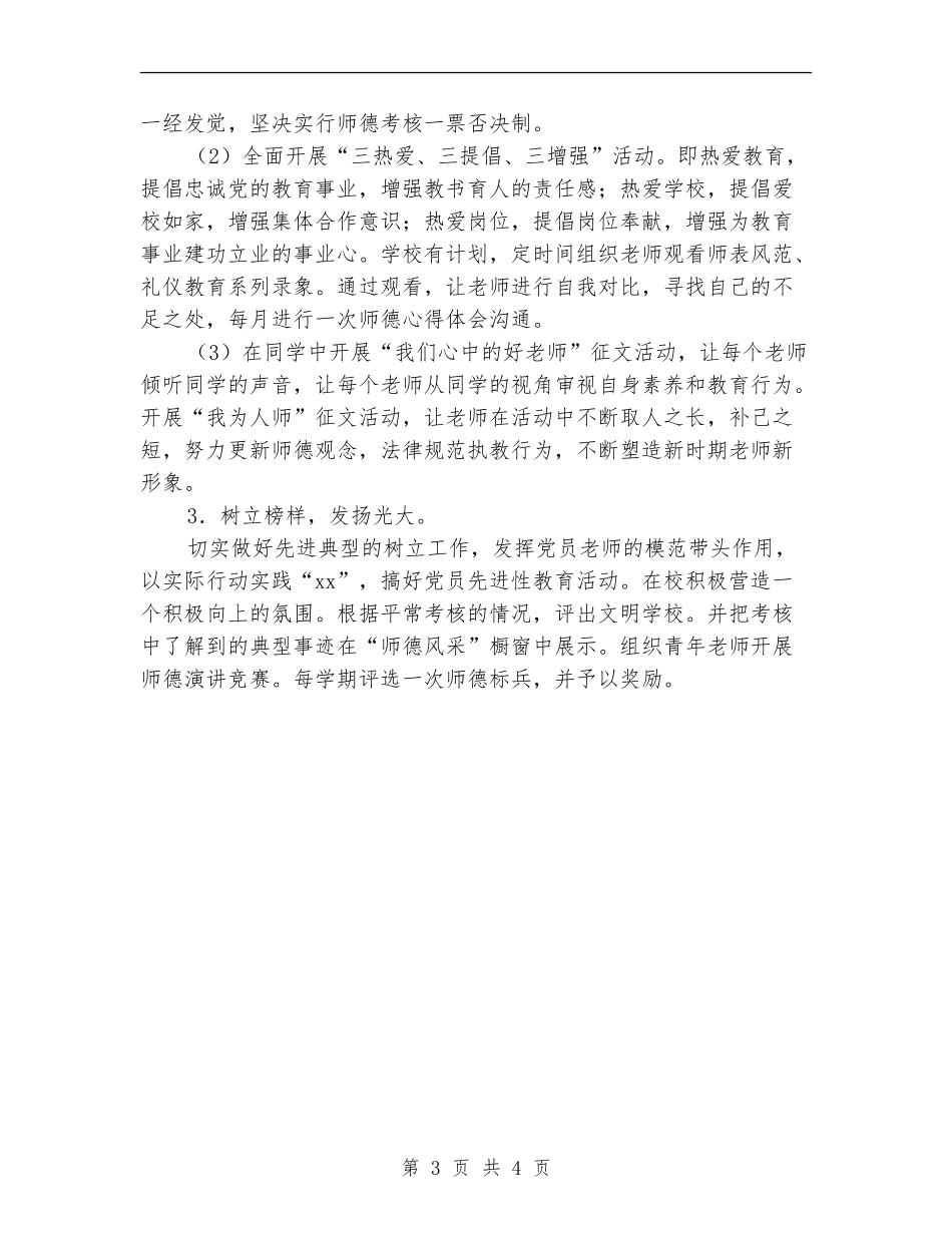 师德师风教育工作计划新选_第3页