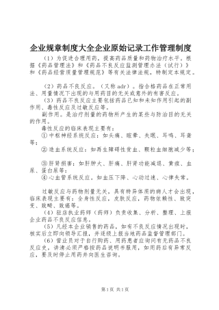 企业规章规章制度大全企业原始记录工作管理规章制度