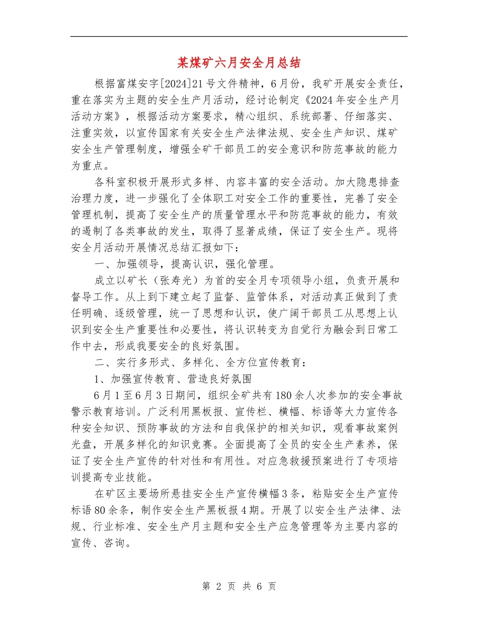 某煤矿六月安全月总结_第2页