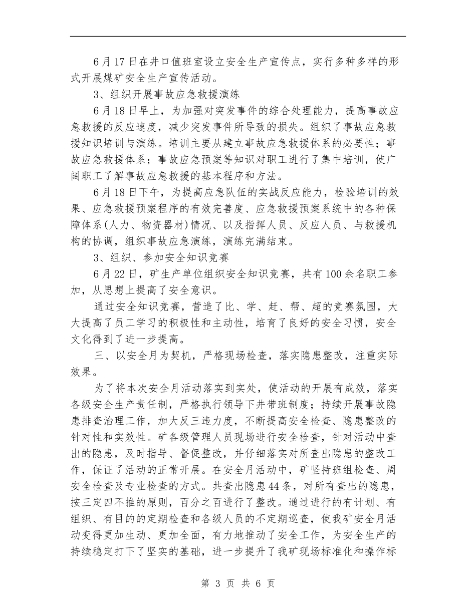 某煤矿六月安全月总结_第3页