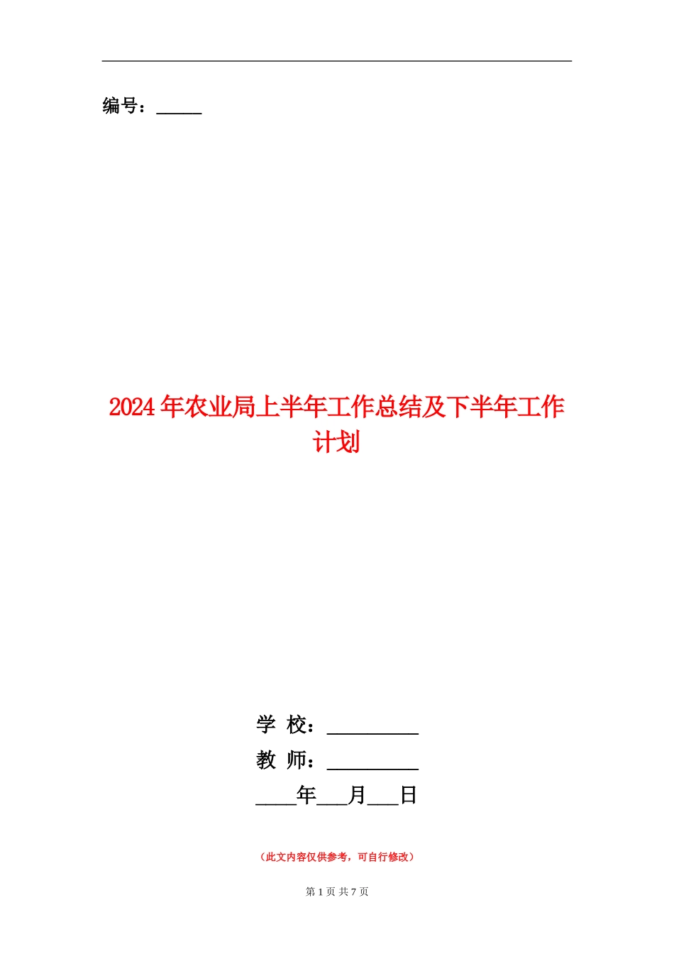 2024年农业局上半年工作总结及下半年工作计划_第1页