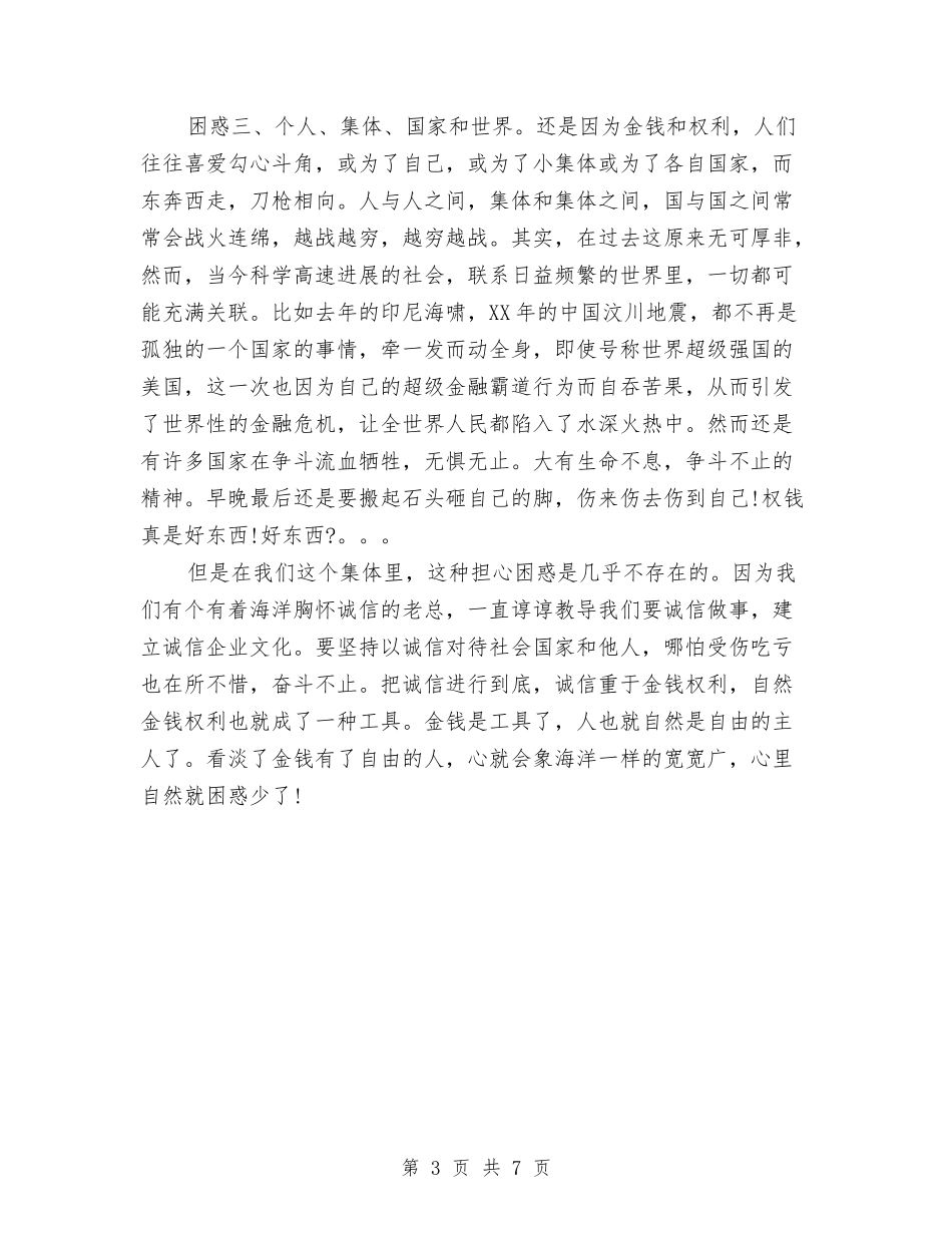2024年10月财务部工作总结报告与2024年10月销售工作总结与计划汇编_第3页