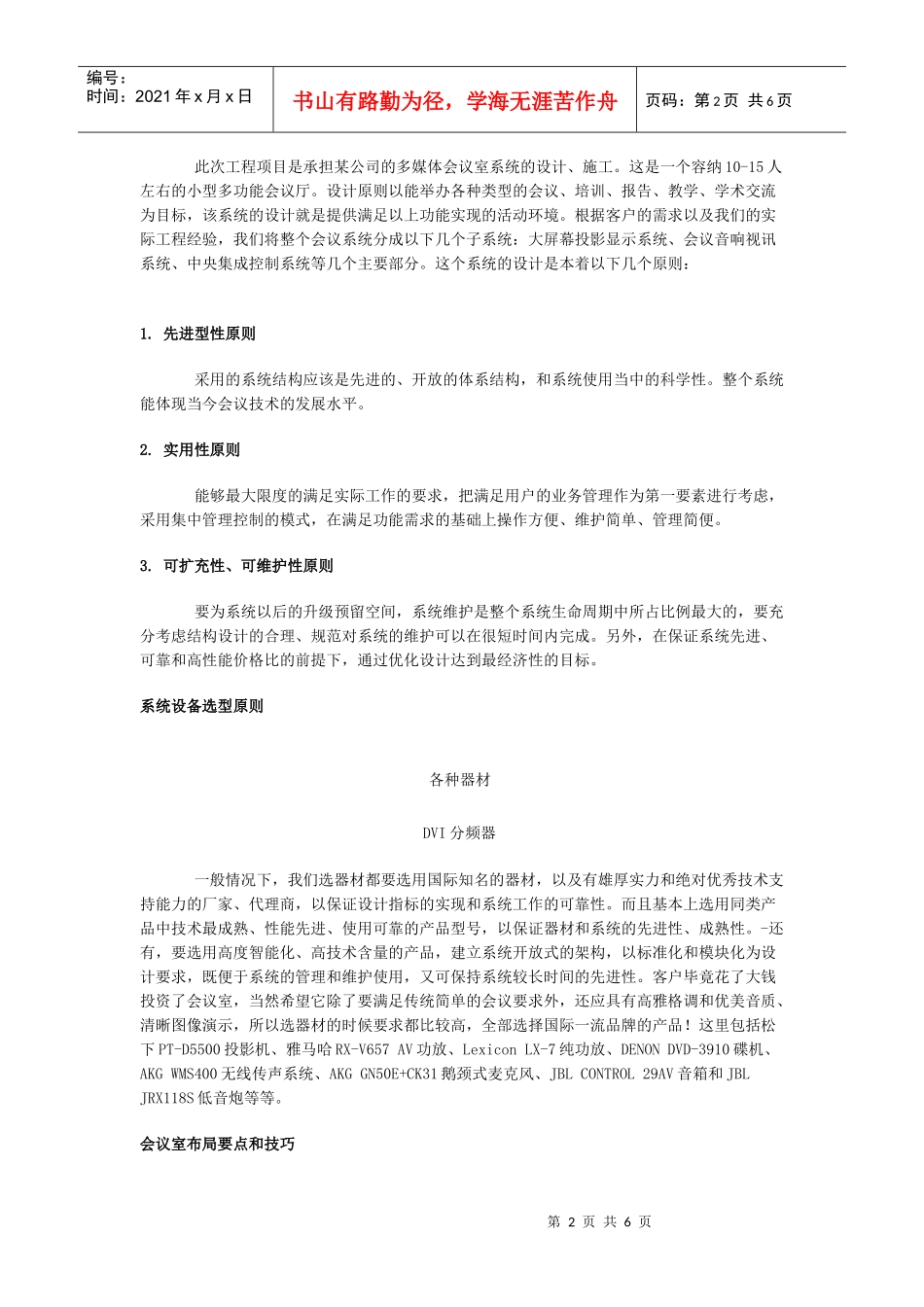 详细介绍多媒体会议室组建_第2页