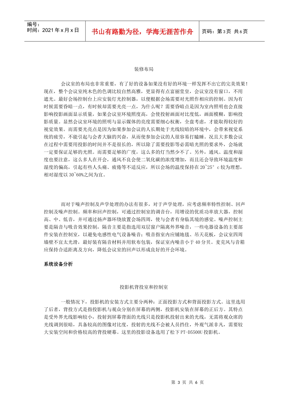 详细介绍多媒体会议室组建_第3页