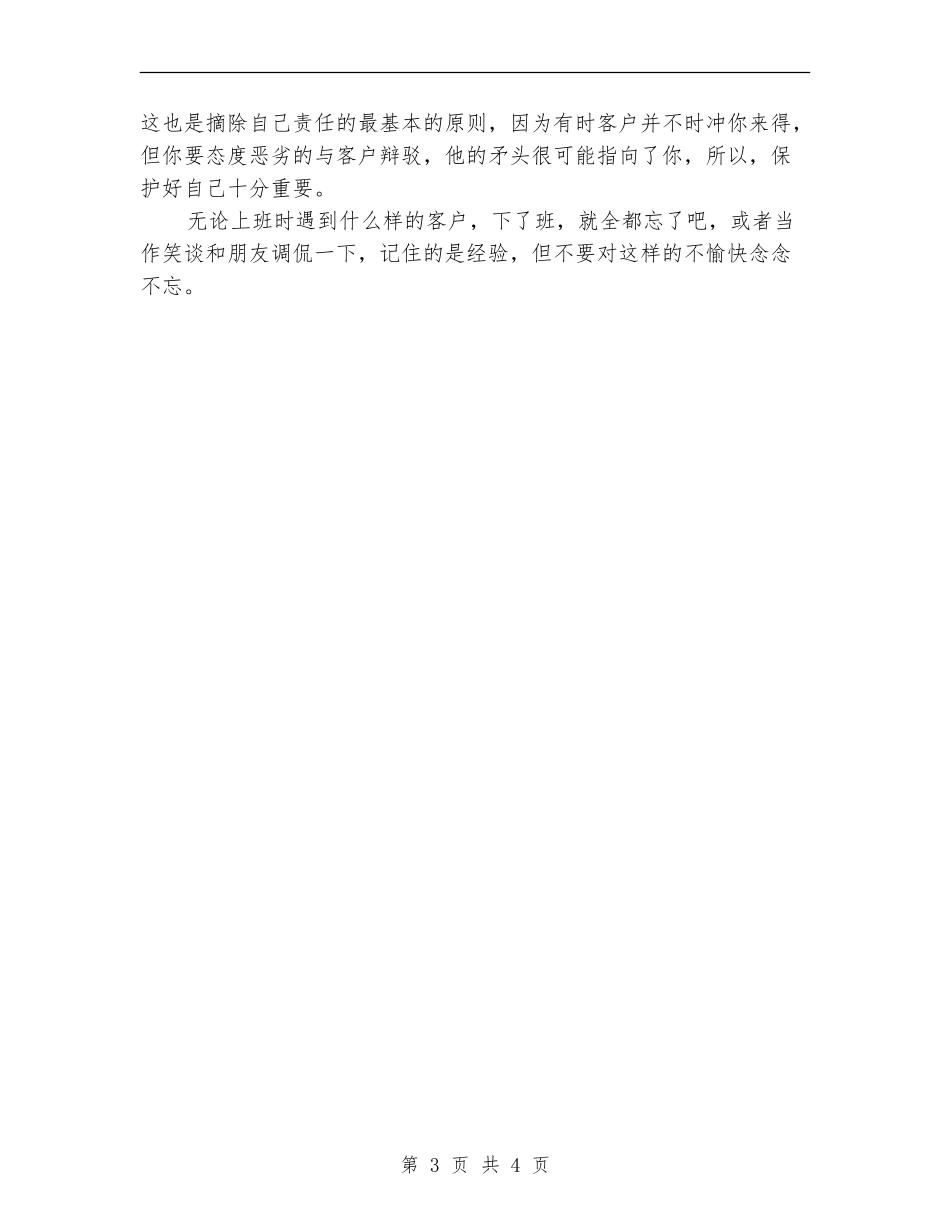 2024年度大堂经理个人总结范文_第3页