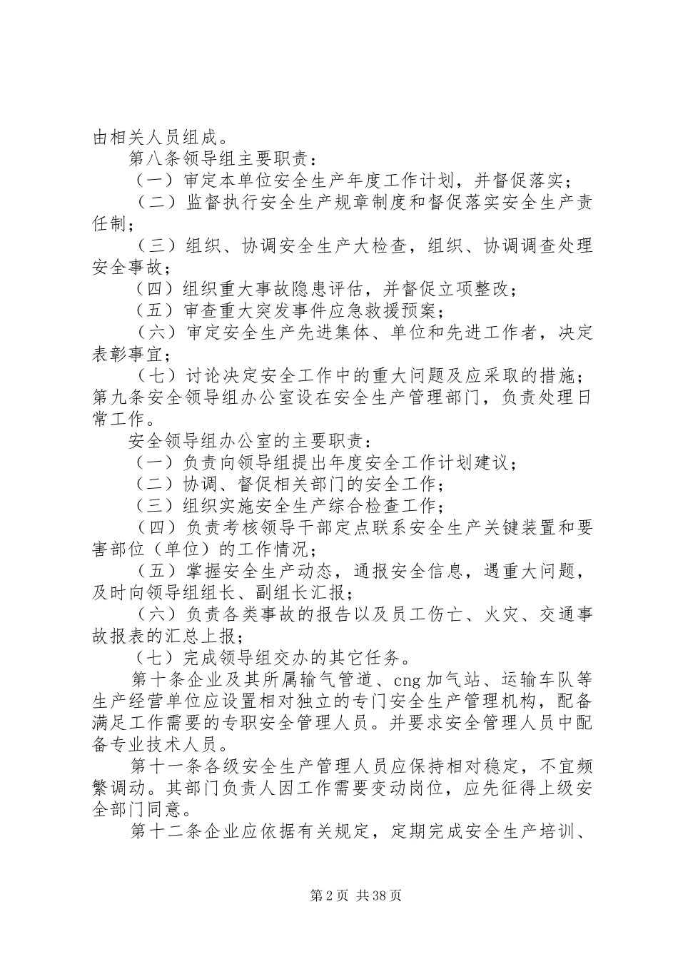 天然气公司安全生产管理规章制度规定_第2页